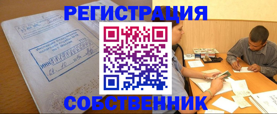 прописка от собственника в Калининске
