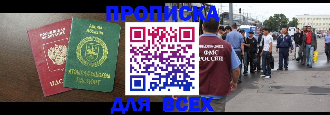 временная прописка в Калининске